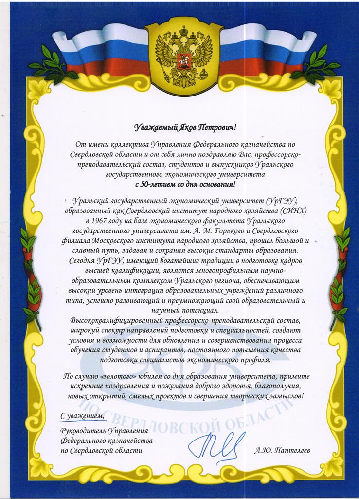 Поздравление Института С Юбилеем Официальное