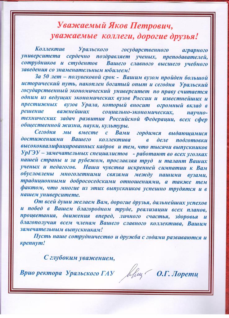 Поздравление Ректора С Днем Рождения Официальное