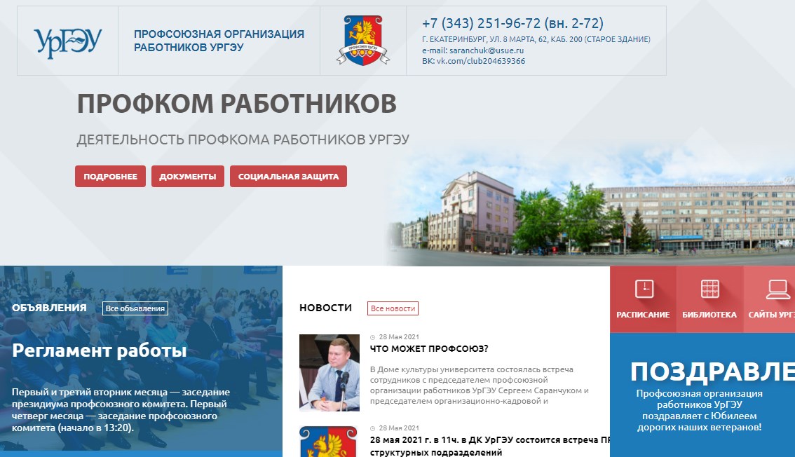 профсо