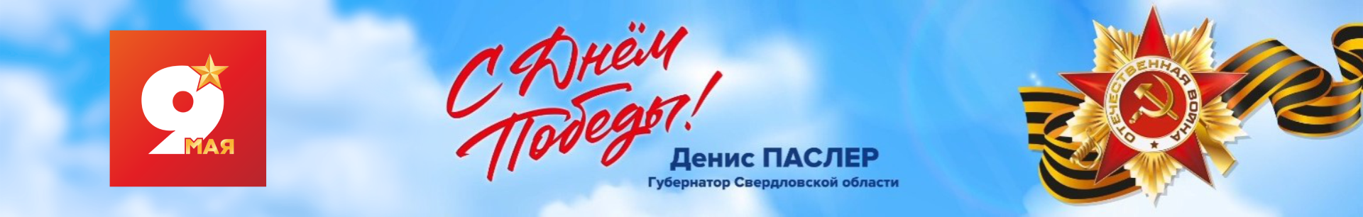 9-мая