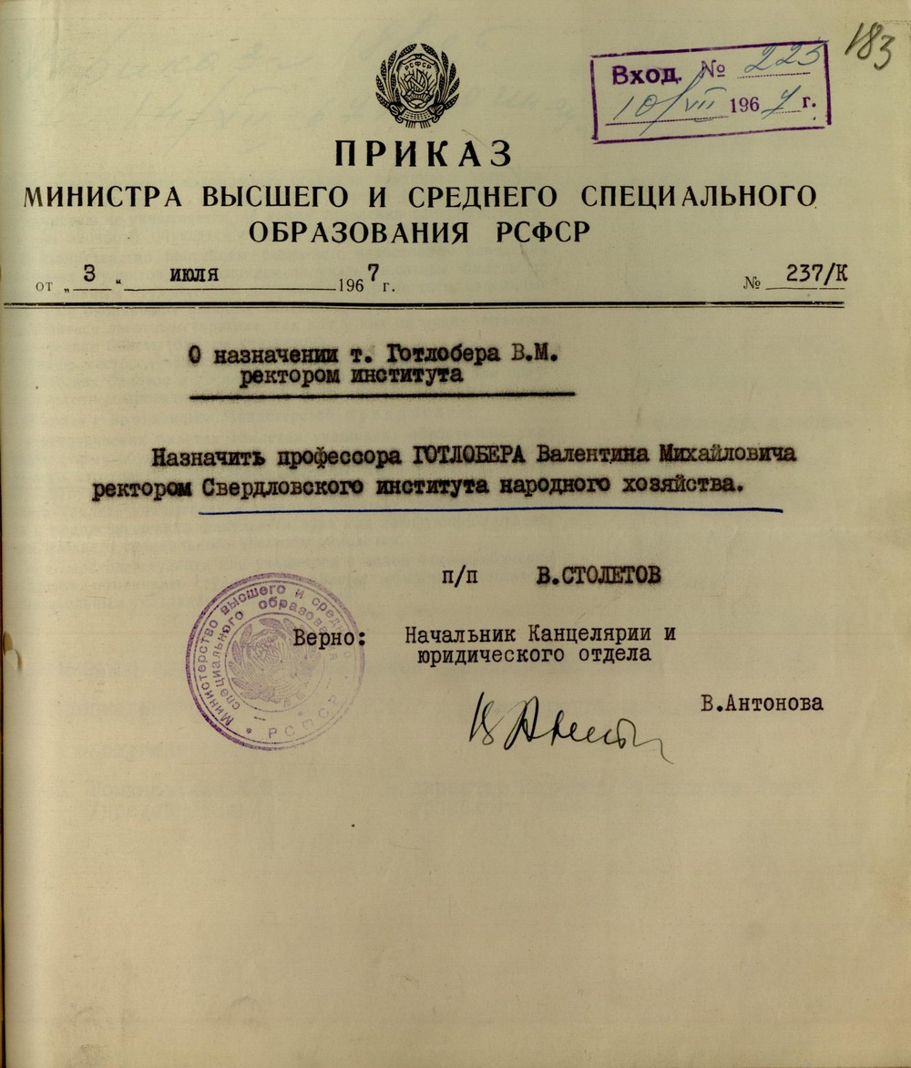 Образование советских министерств