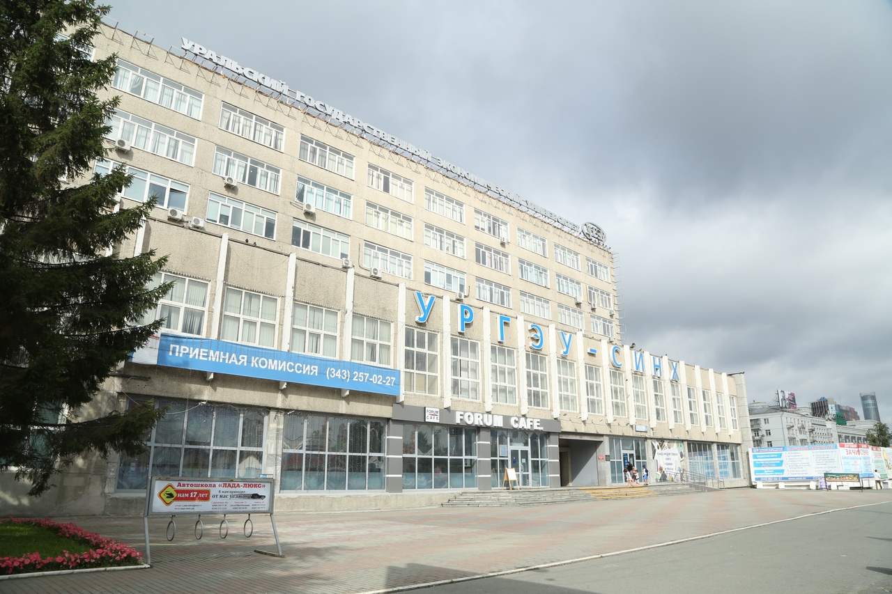 Уральский экономический институт