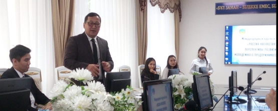 Россия – Казахстан: перспективы развития молодежного предпринимательства