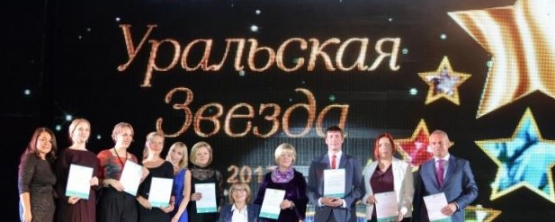 Уральские звезды в сфере туризма