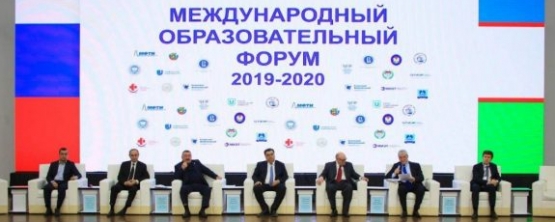 В Ташкенте состоялся «Международный образовательный форум 2019-2020»