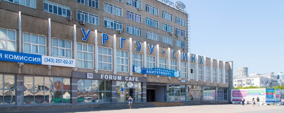 УрГЭУ возглавил рейтинг востребованности вузов Екатеринбурга по опросу HR-mnenie