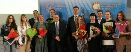 Подведены итоги Всероссийского конкурса экономической журналистики