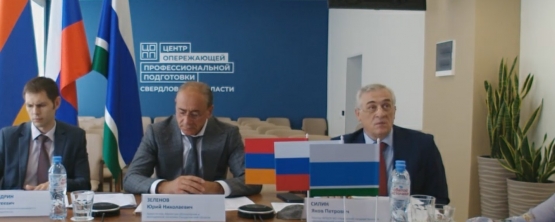 УрГЭУ расширяет сотрудничество с вузами Армении
