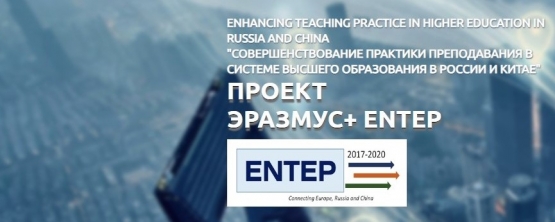 Состоялась онлайн-встреча координаторов проекта Эразмус+ ENTEP