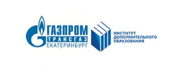 Специалисты ООО «Газпром трансгаз Екатеринбург» проходят переподготовку в Институте дополнительного образования УрГЭУ