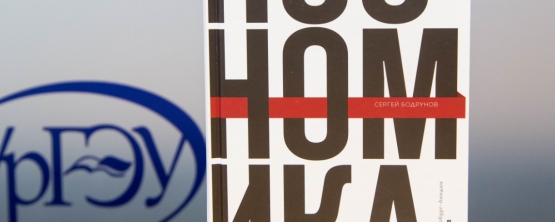 Ноономика помогает разрабатывать технологичные управленческие решения