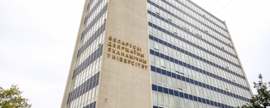 БГЭУ анонсировал конкурсы ЕЭФМ на своей площадке