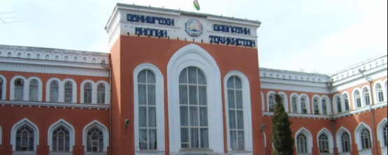 Таджикский национальный университет активно подключился к ЕЭФМ