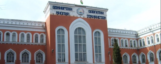 Таджикский национальный университет активно подключился к ЕЭФМ