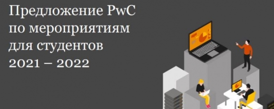 Стажировки в международной компании для студентов УрГЭУ