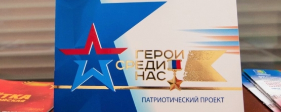 Проекту УрГЭУ «Герои среди нас» 6 лет!