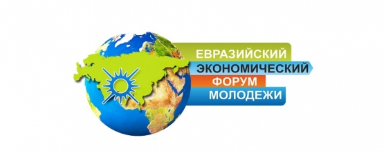  Экономические форумы УрГЭУ – на повестке ВЭО