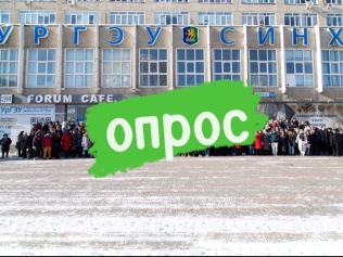 Голосуй за родной вуз!