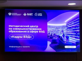Кадры для ВЭД