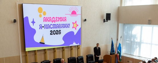 Академия «Я — Наставник!» открыта!