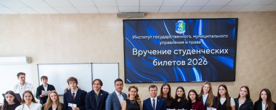 Студенческий билет